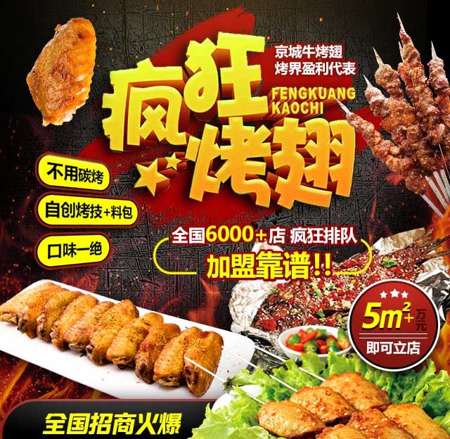 延吉奥尔良烤翅